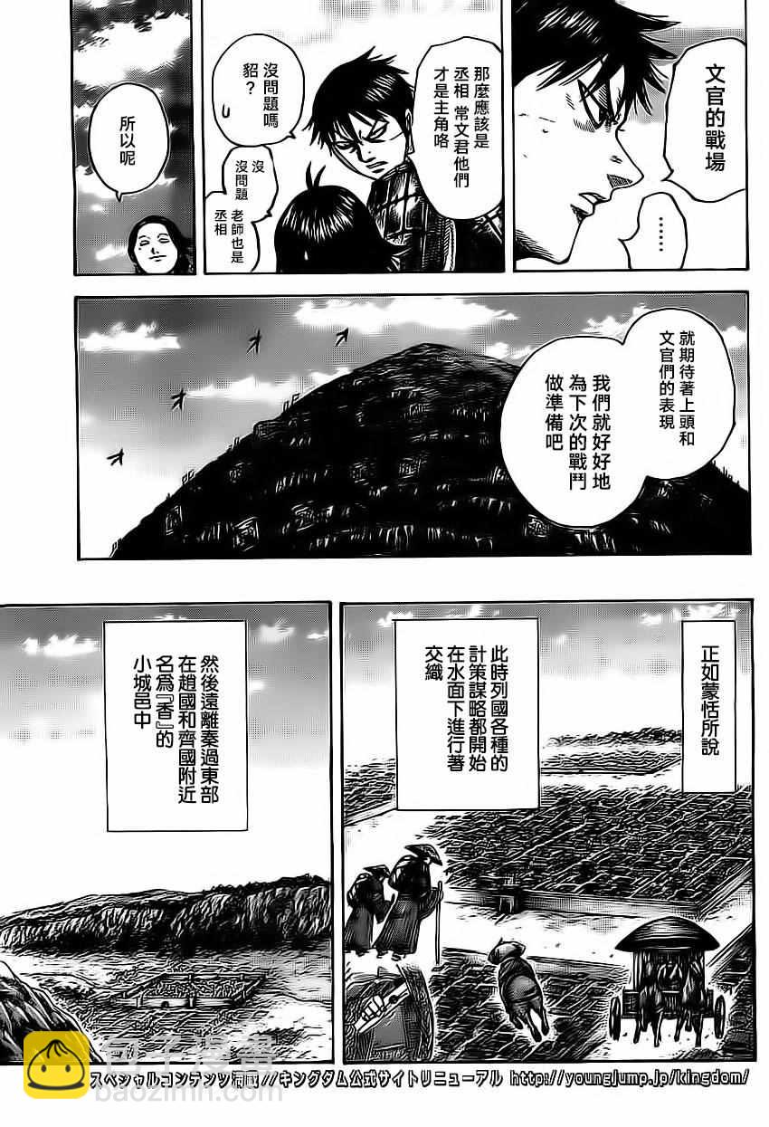 🍘王者天下 第485话 第14页