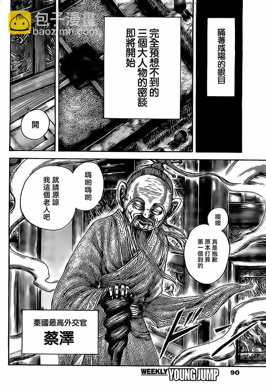 🍘王者天下 第485话 第15页