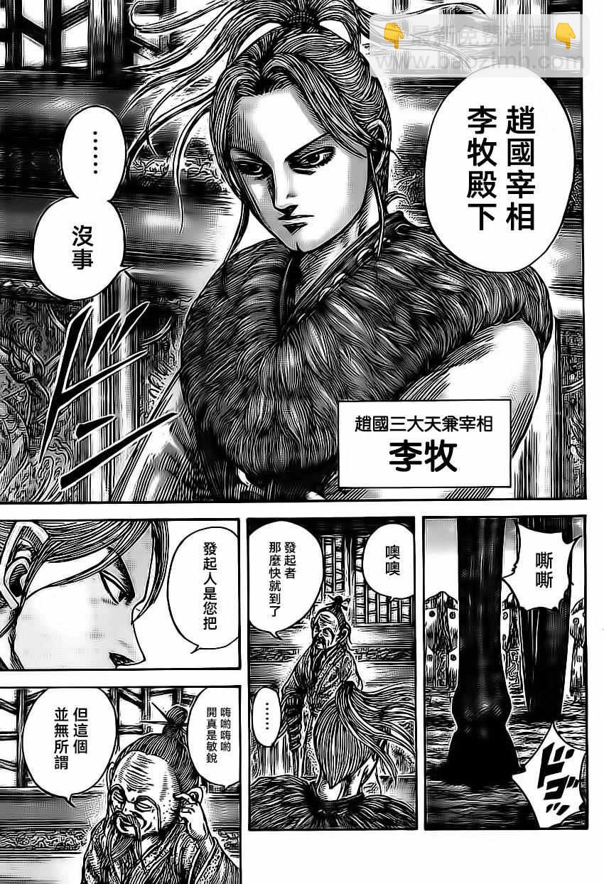 🍘王者天下 第485话 第16页