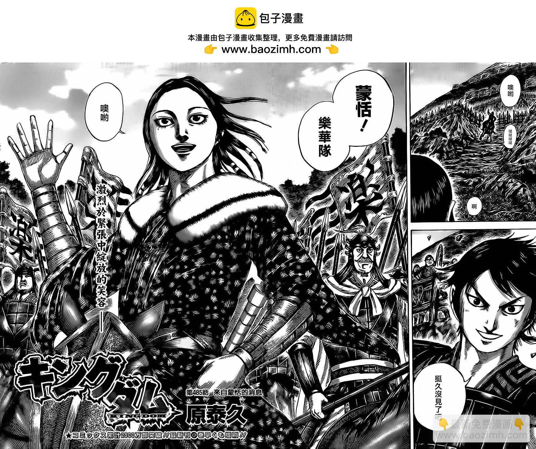 🍘王者天下 第485话 第2页