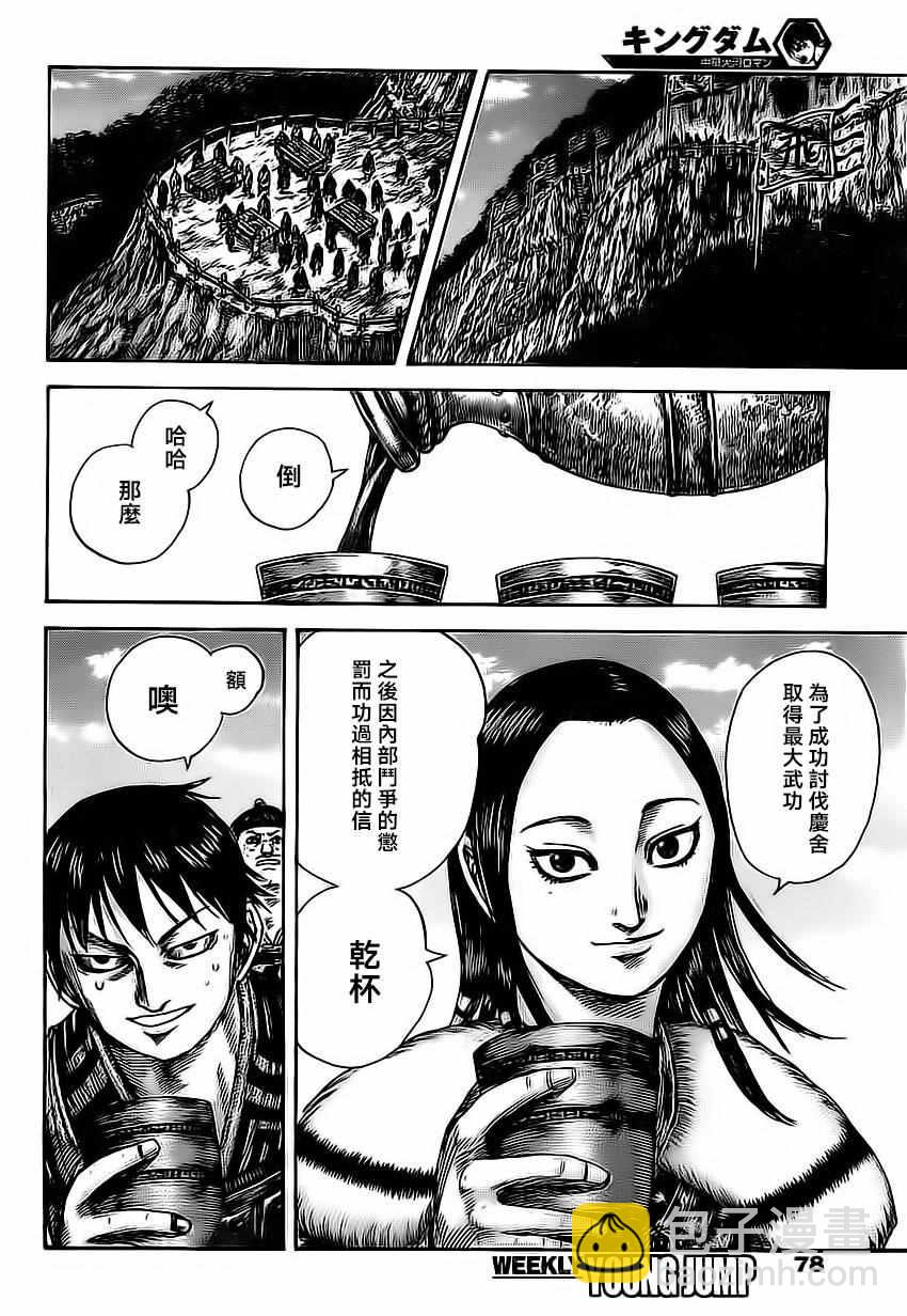 🍘王者天下 第485话 第3页