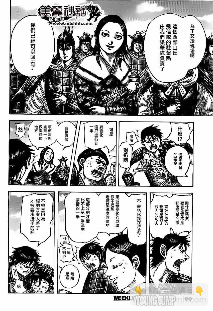 🍘王者天下 第485话 第5页