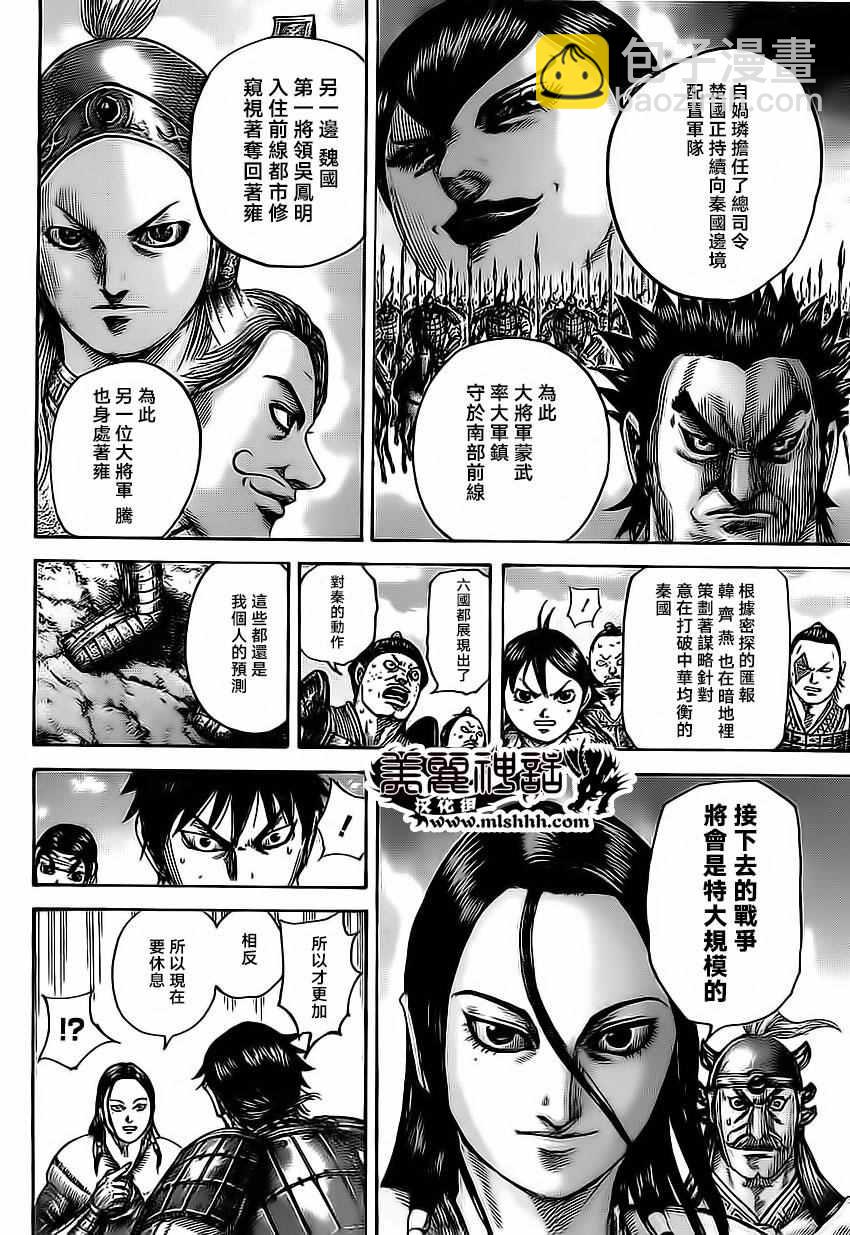🍘王者天下 第485话 第9页