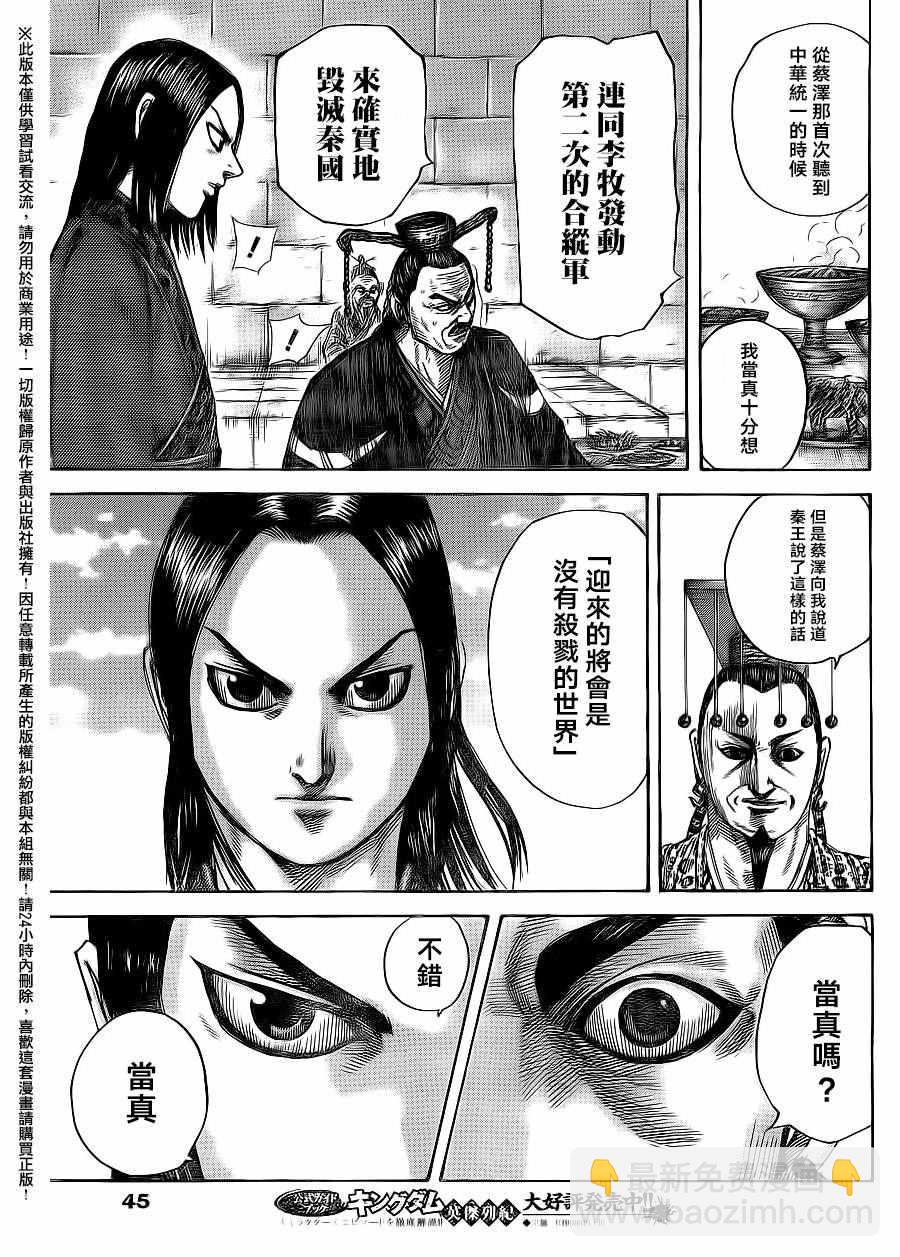 🍘王者天下 第487话 第12页