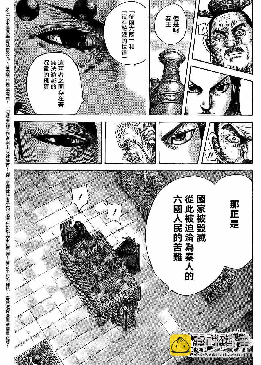 🍘王者天下 第487话 第14页