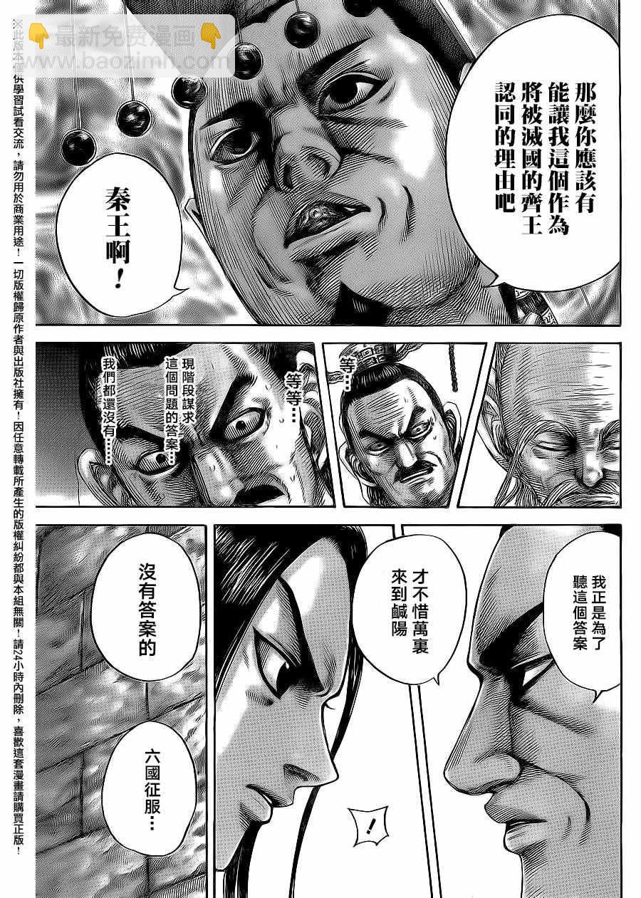 🍘王者天下 第487话 第16页