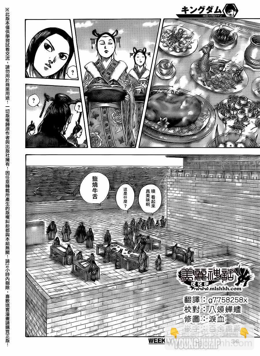 🍘王者天下 第487话 第3页