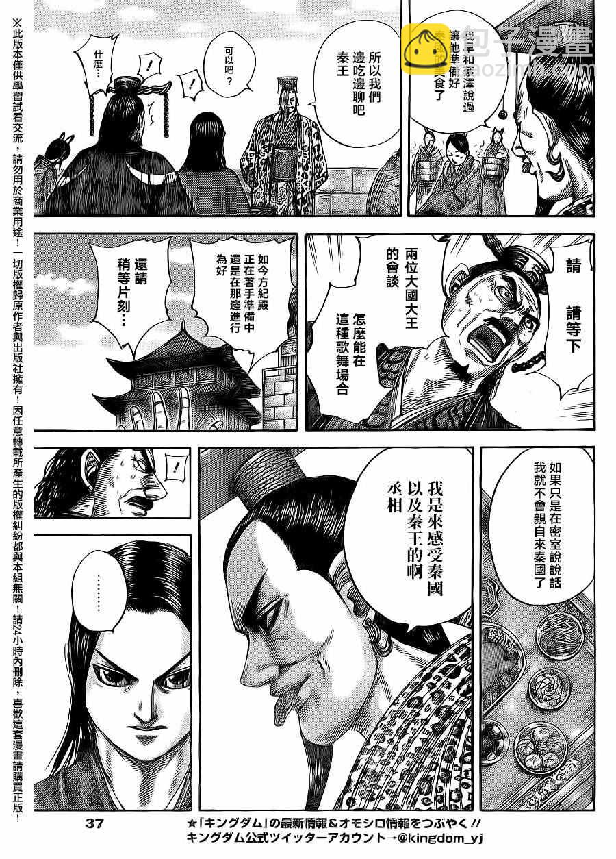 🍘王者天下 第487话 第4页