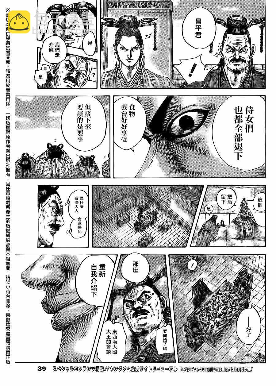 🍘王者天下 第487话 第6页