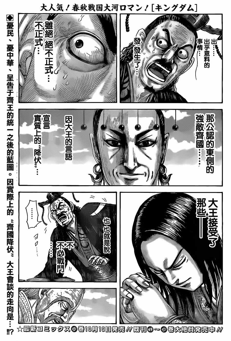 🍘王者天下 第489话 第1页