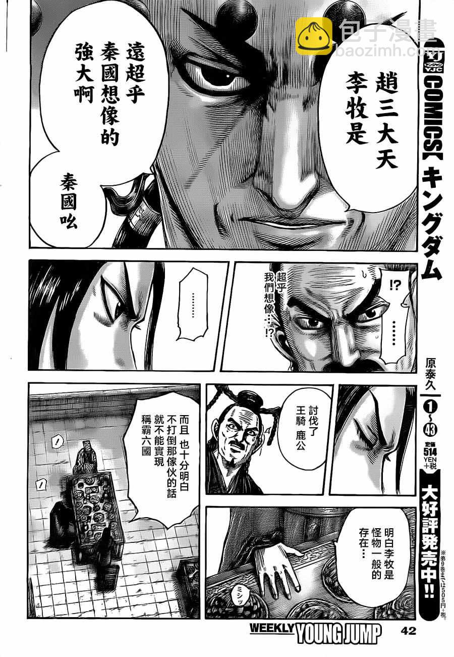 🍘王者天下 第489话 第10页