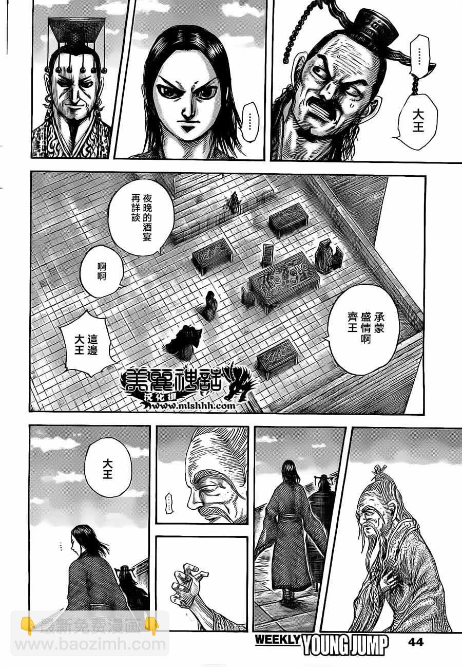 🍘王者天下 第489话 第12页