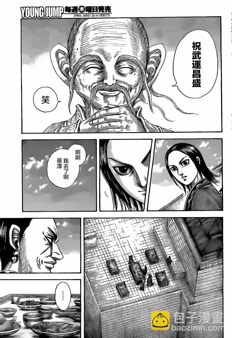 🍘王者天下 第489话 第13页