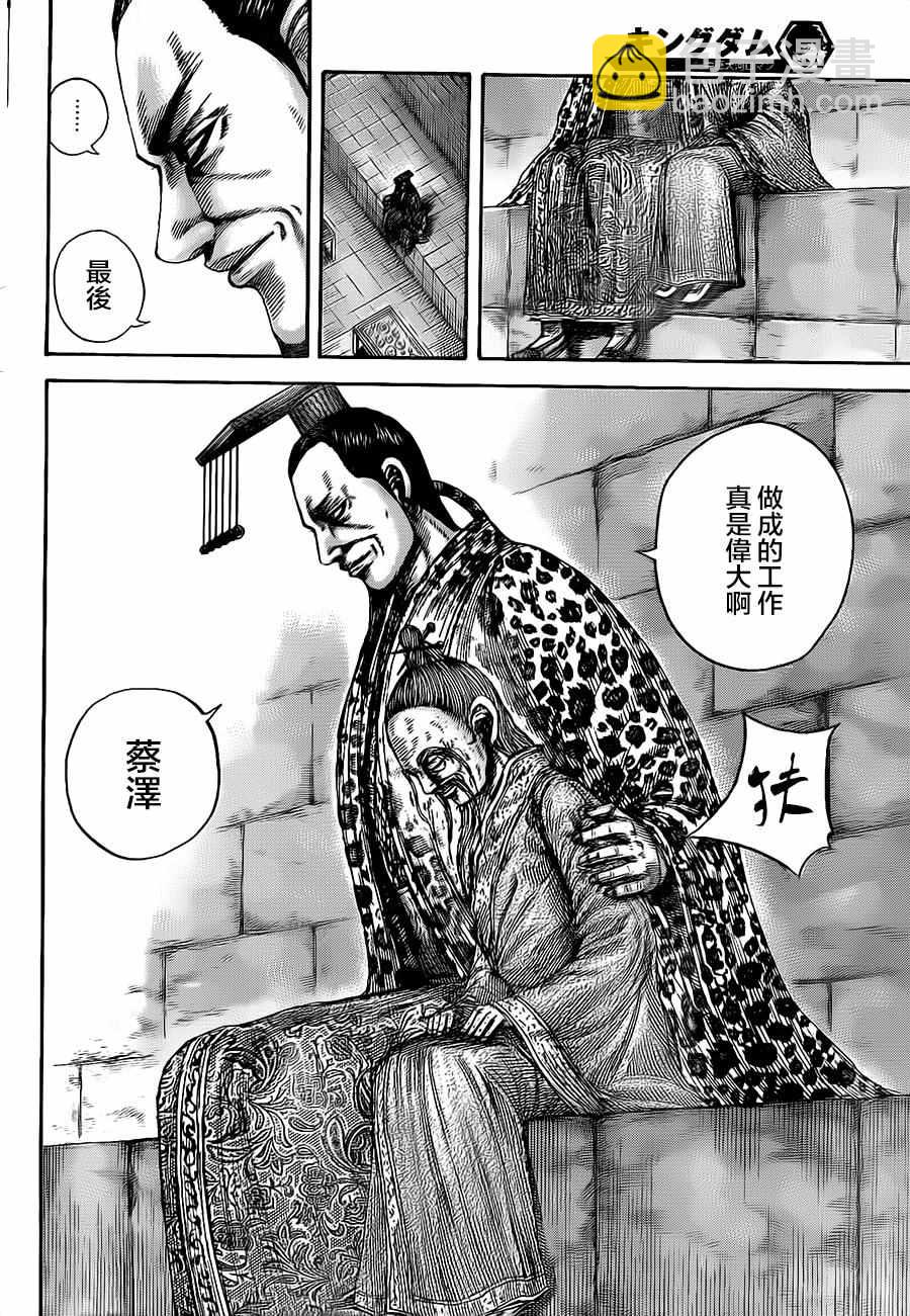 🍘王者天下 第489话 第16页