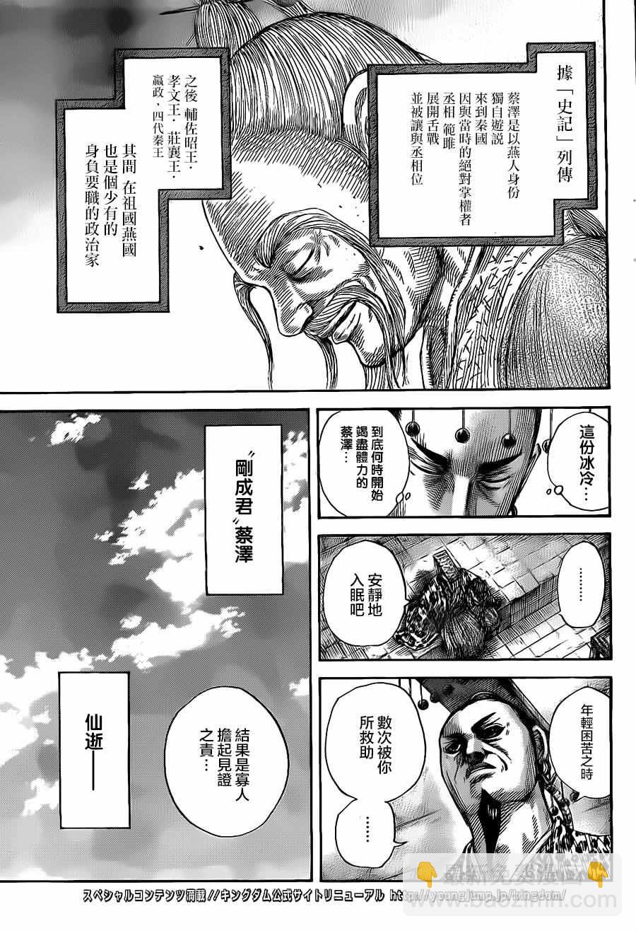 🍘王者天下 第489话 第17页