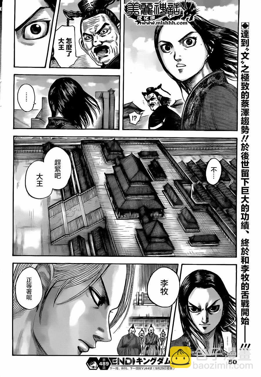 🍘王者天下 第489话 第18页