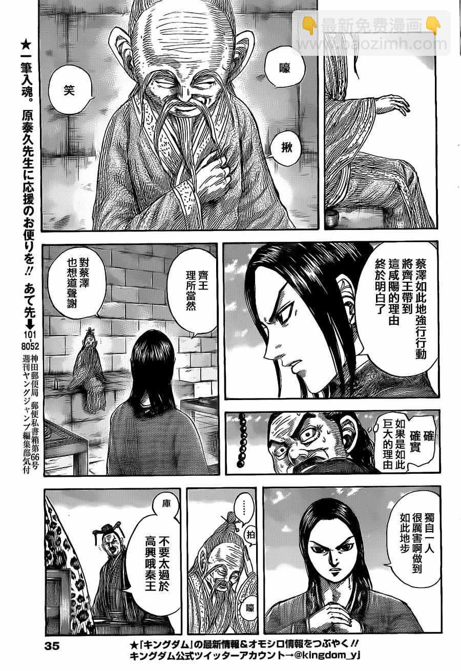 🍘王者天下 第489话 第3页