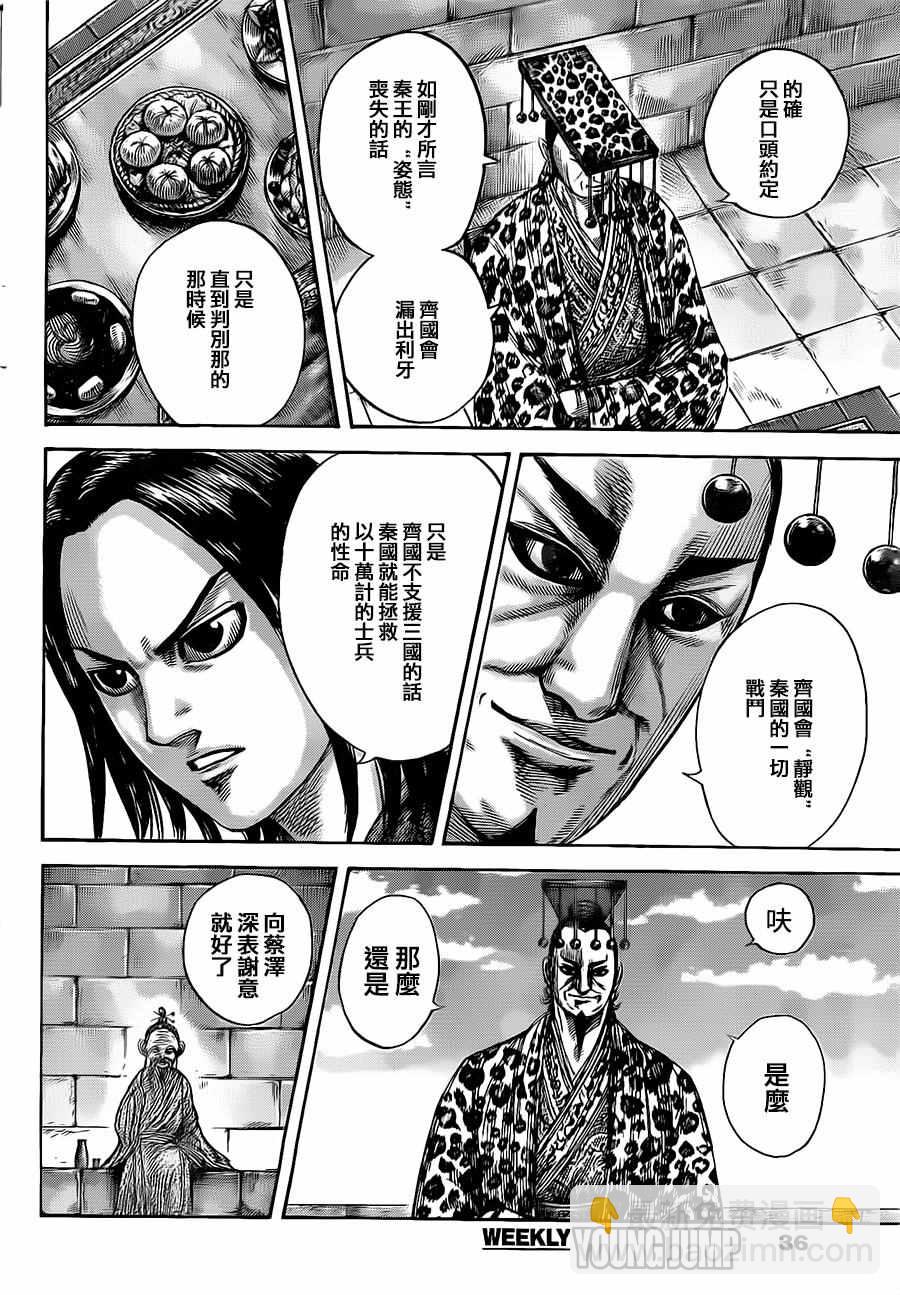 🍘王者天下 第489话 第4页