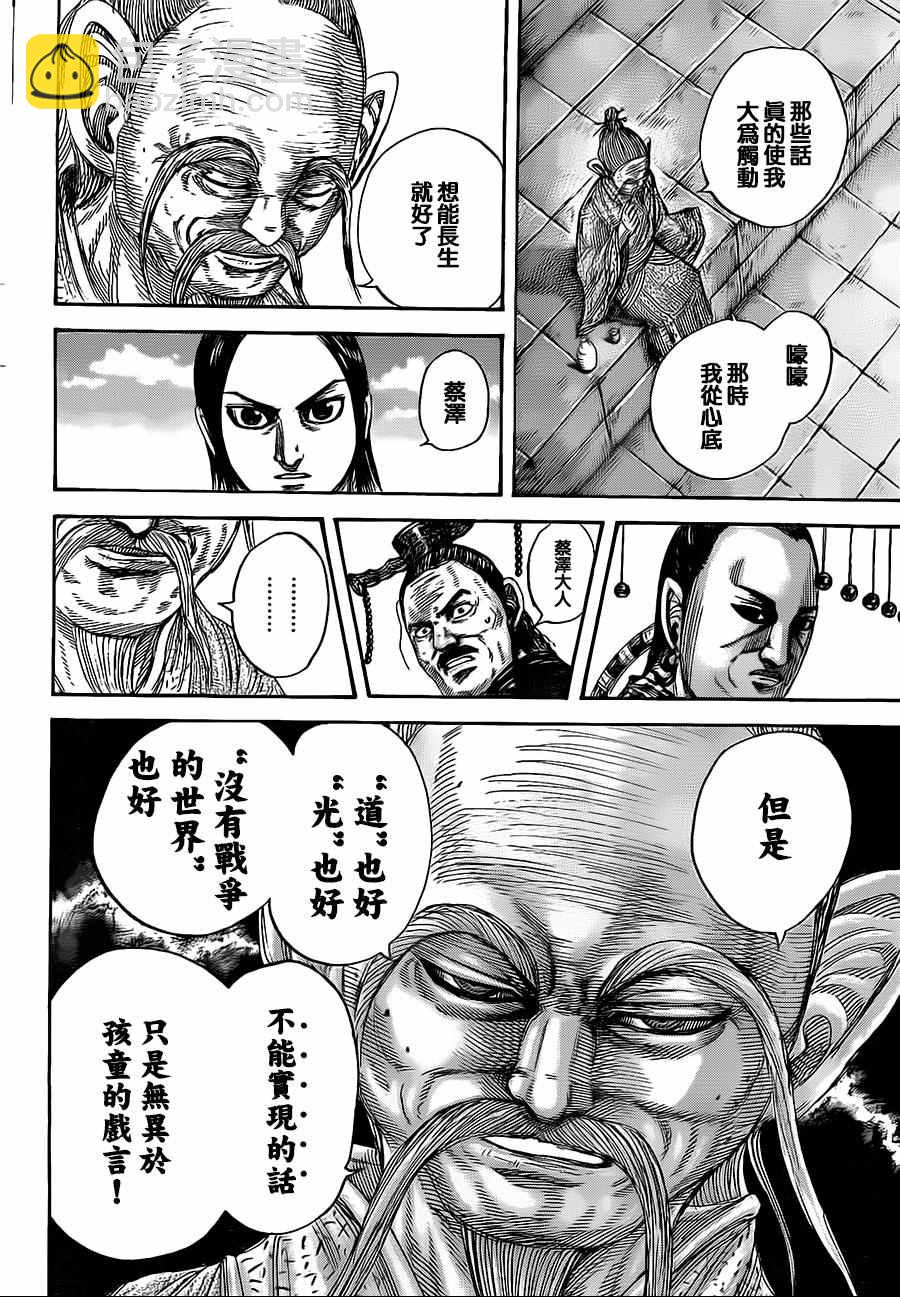 🍘王者天下 第489话 第6页