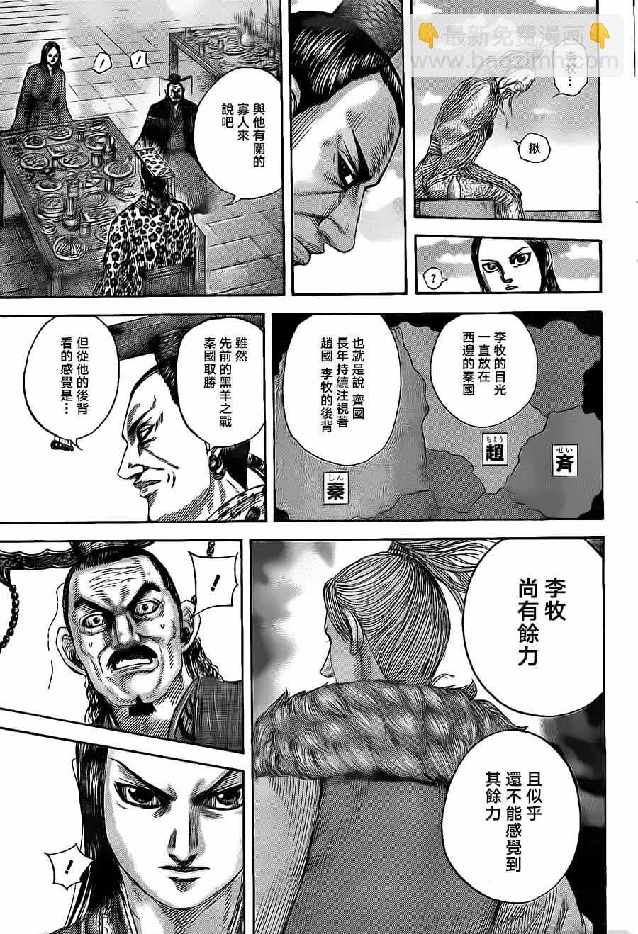 🍘王者天下 第489话 第9页