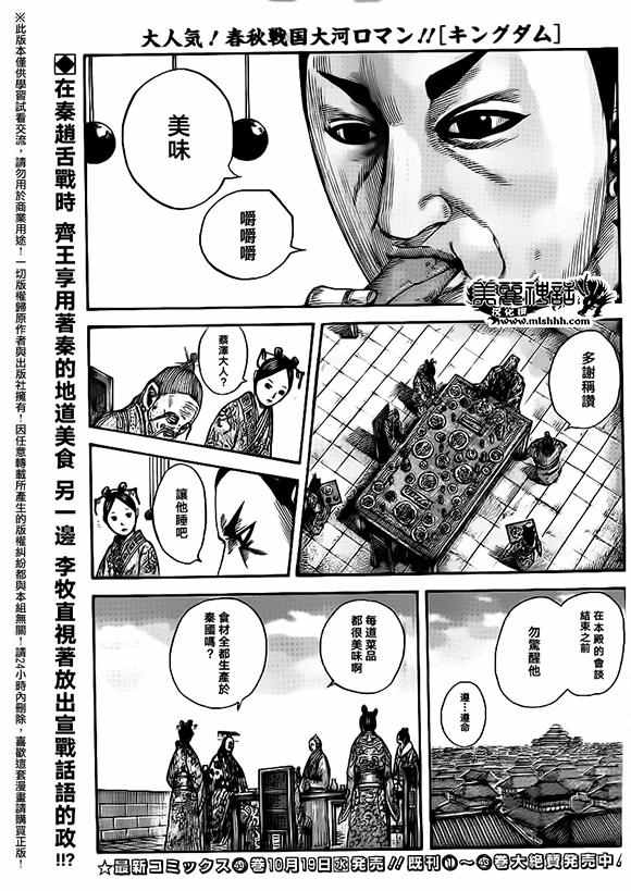 🍘王者天下 第491话 第1页