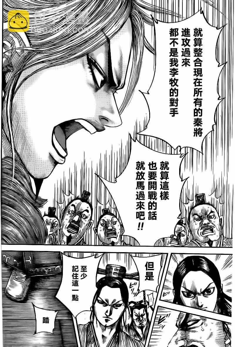 🍘王者天下 第491话 第10页