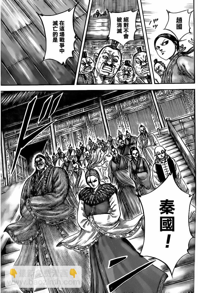 🍘王者天下 第491话 第11页