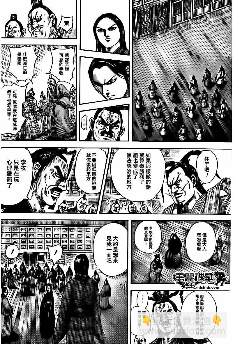 🍘王者天下 第491话 第12页