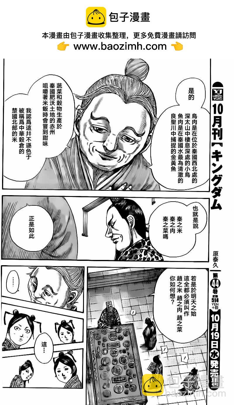 🍘王者天下 第491话 第2页