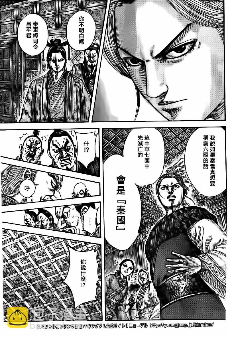 🍘王者天下 第491话 第5页