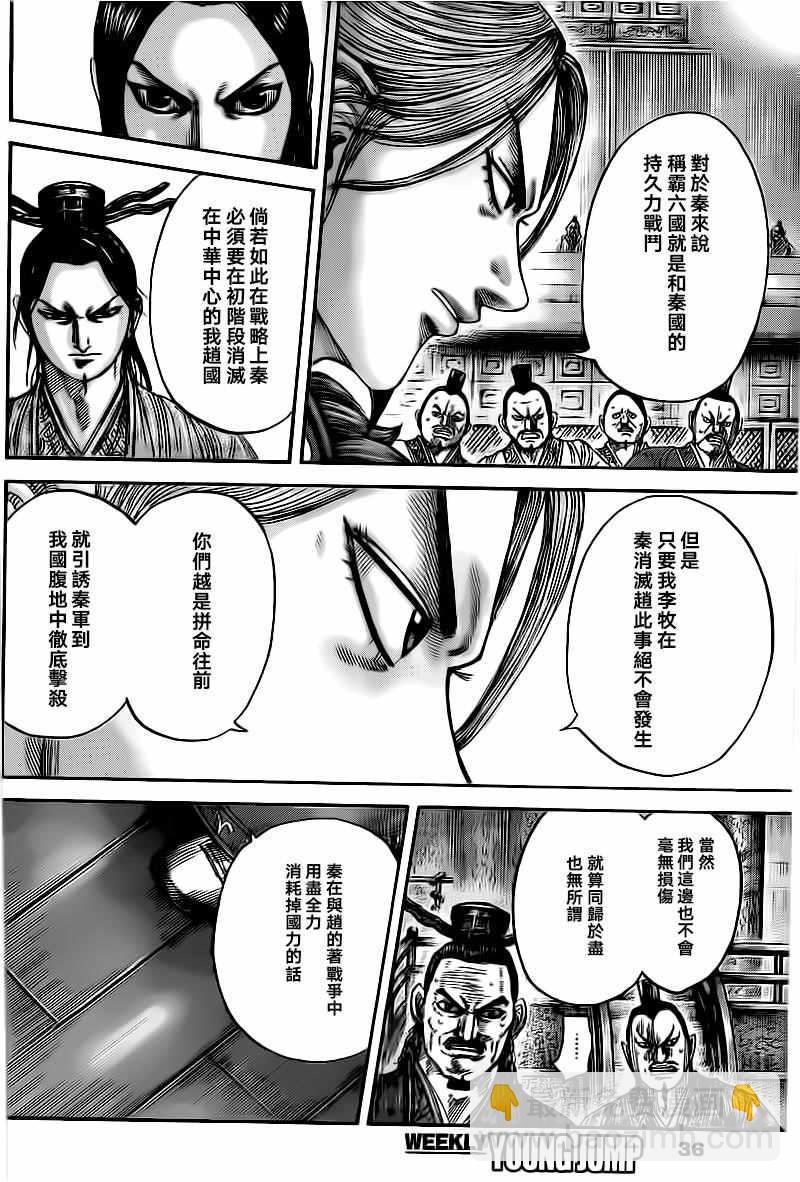 🍘王者天下 第491话 第6页