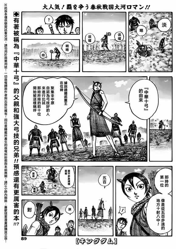 🍘王者天下 第493话 第1页