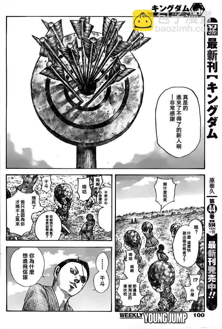 🍘王者天下 第493话 第12页