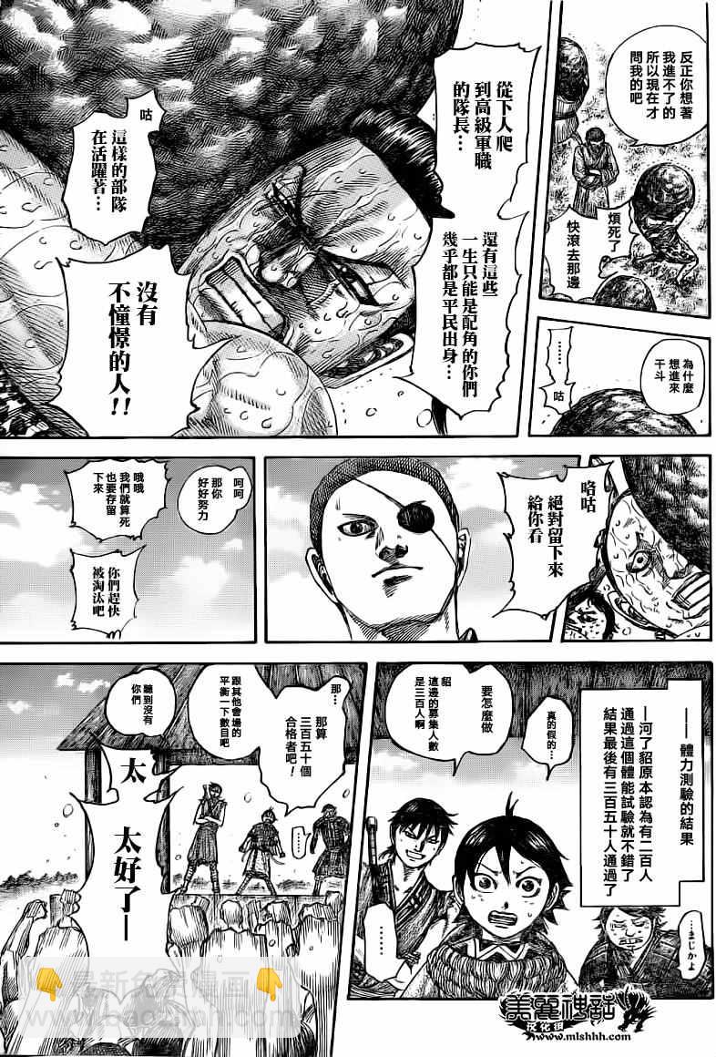 🍘王者天下 第493话 第13页