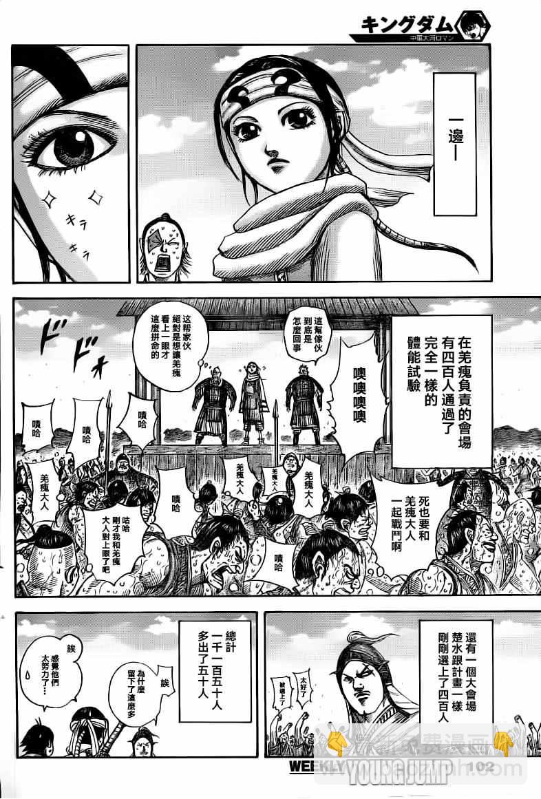 🍘王者天下 第493话 第14页