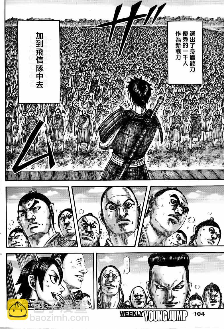 🍘王者天下 第493话 第16页