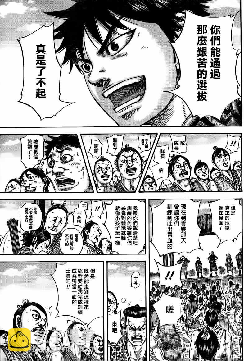 🍘王者天下 第493话 第17页
