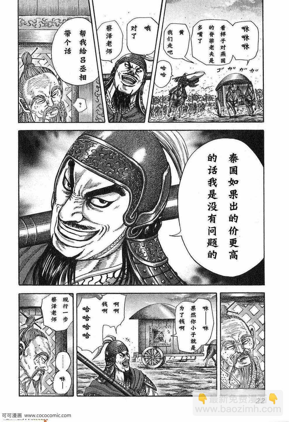 🍘王者天下 第24卷 第19页