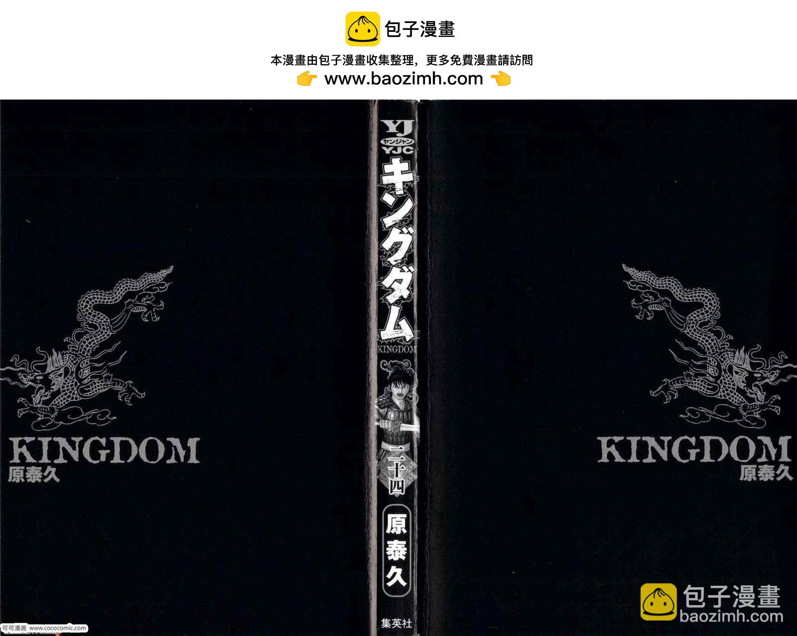 🍘王者天下 第24卷 第2页