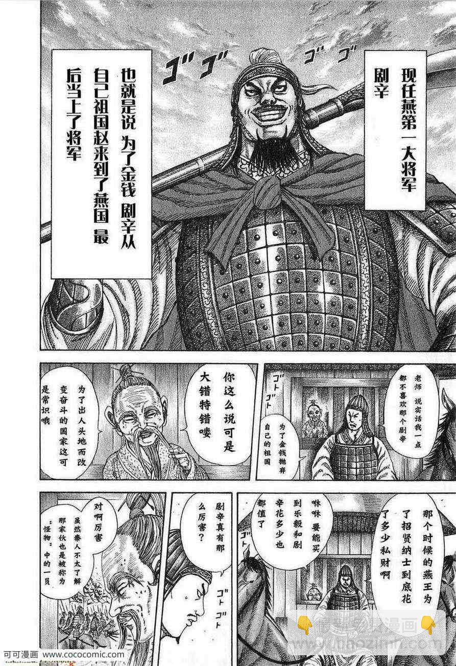 🍘王者天下 第24卷 第21页