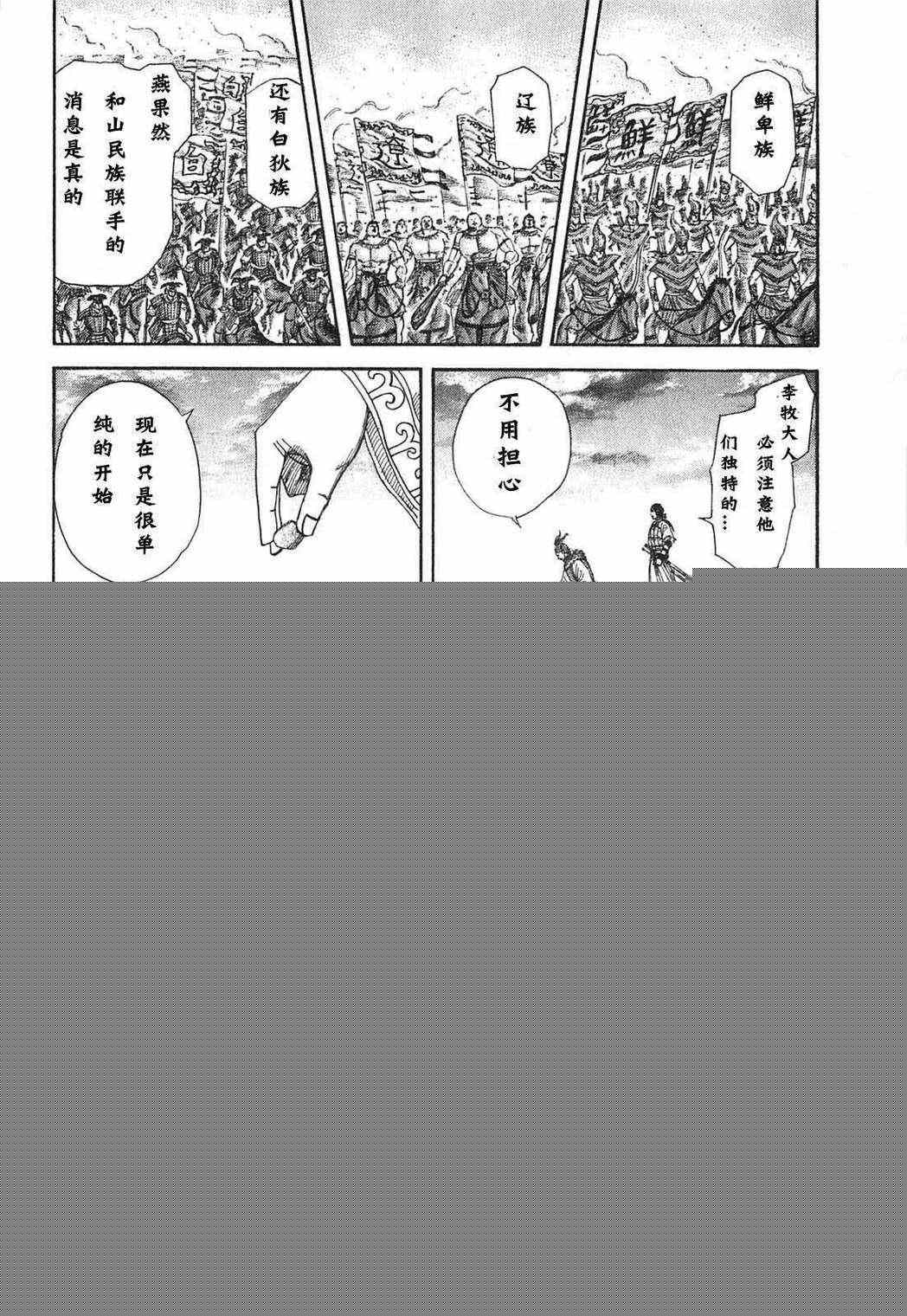 🍘王者天下 第24卷 第23页