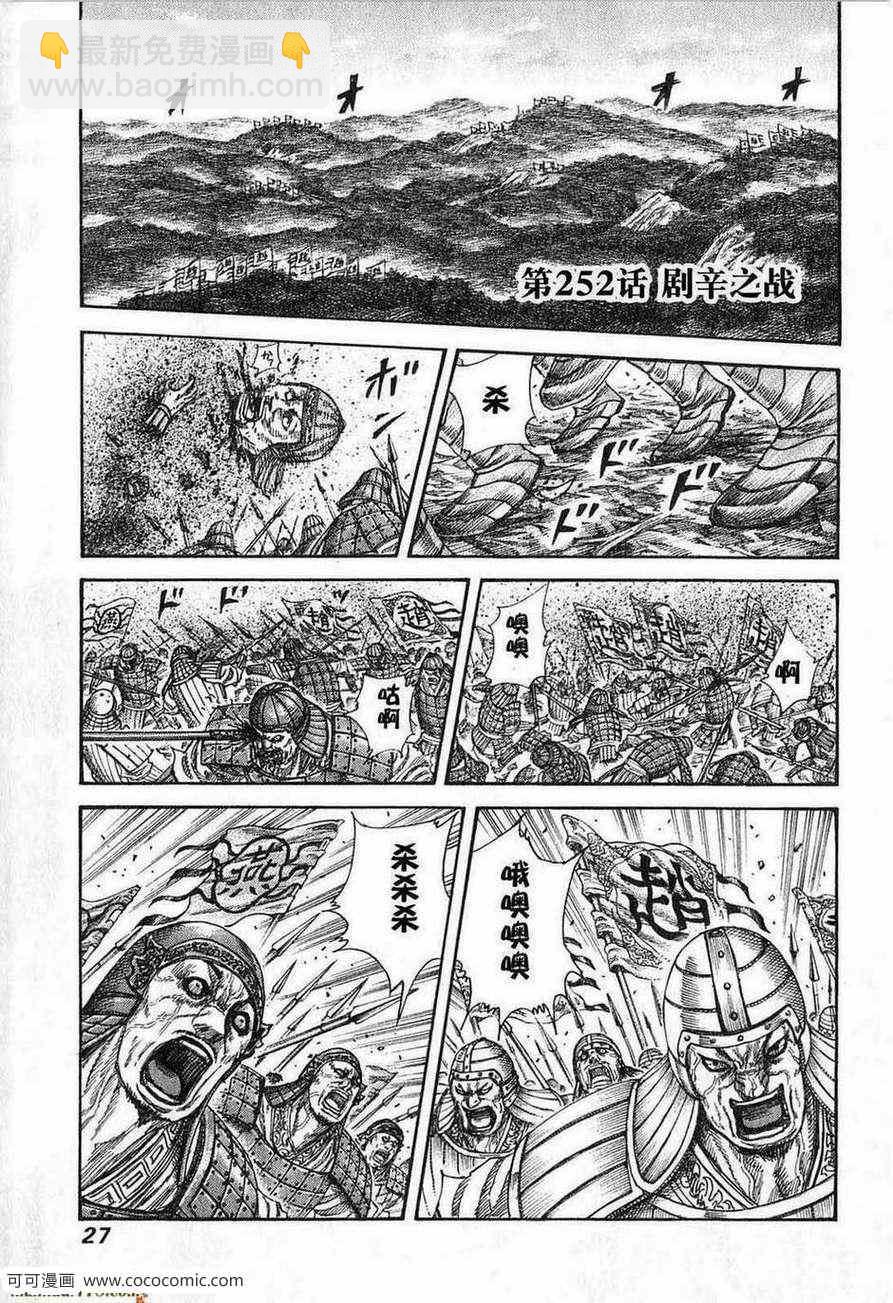 🍘王者天下 第24卷 第24页
