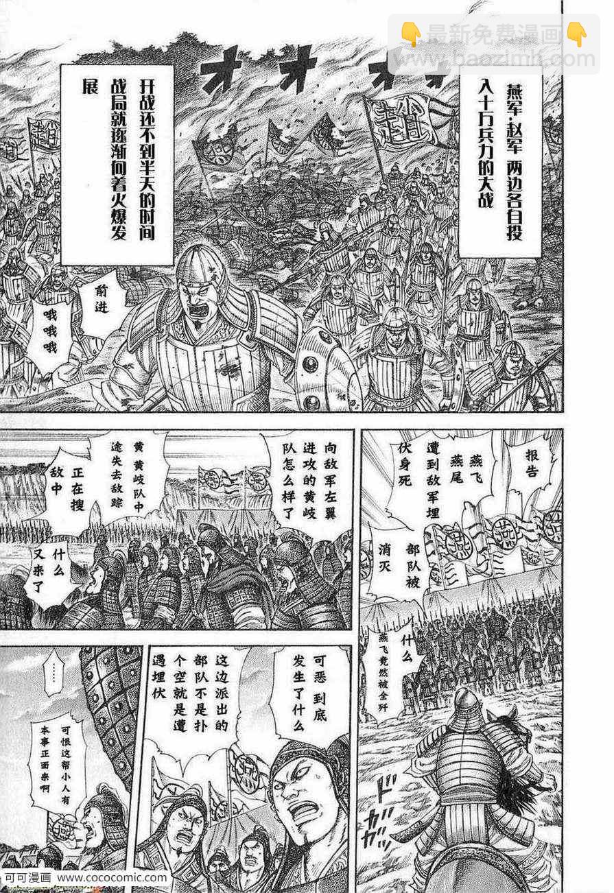 🍘王者天下 第24卷 第26页