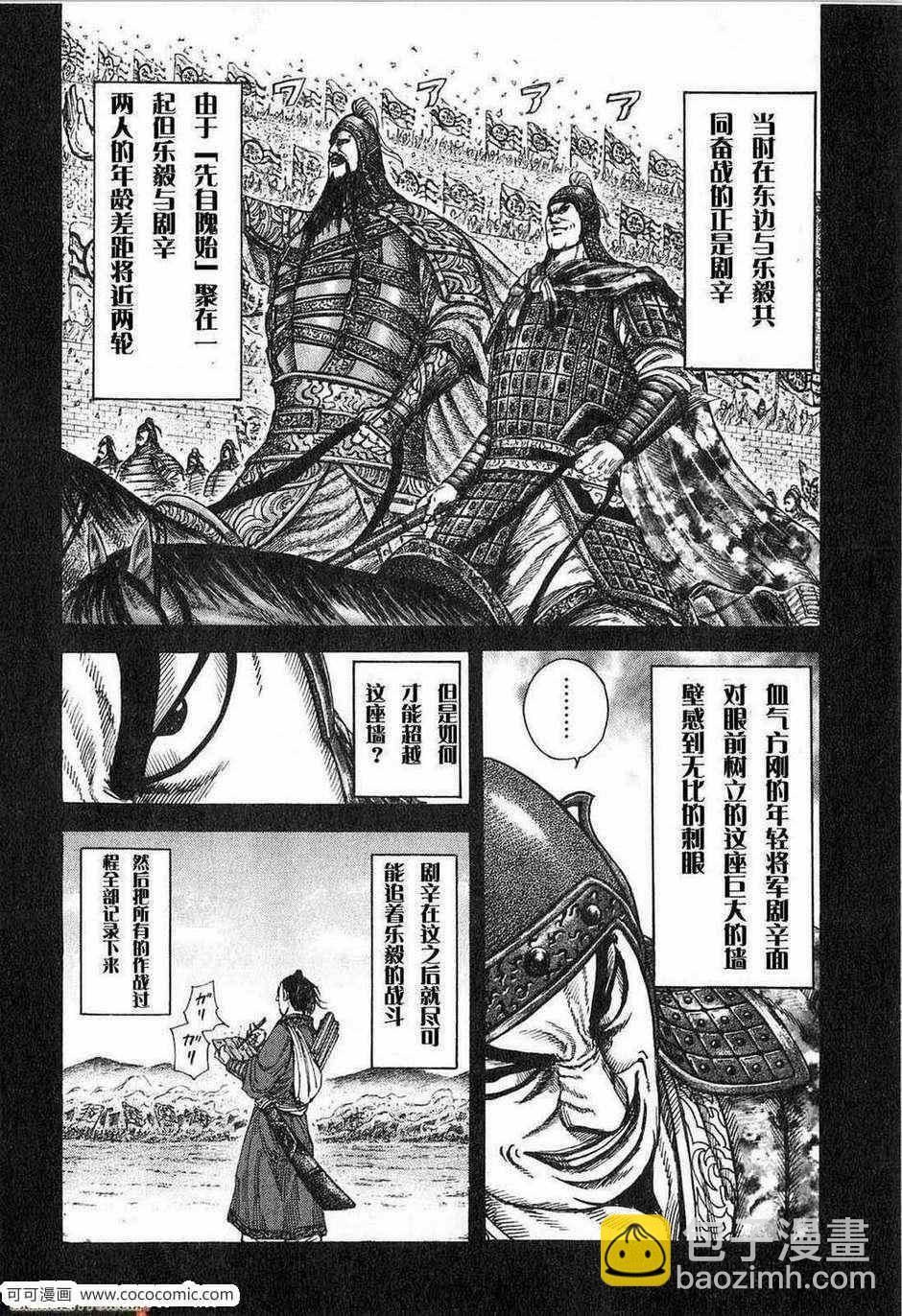 🍘王者天下 第24卷 第31页
