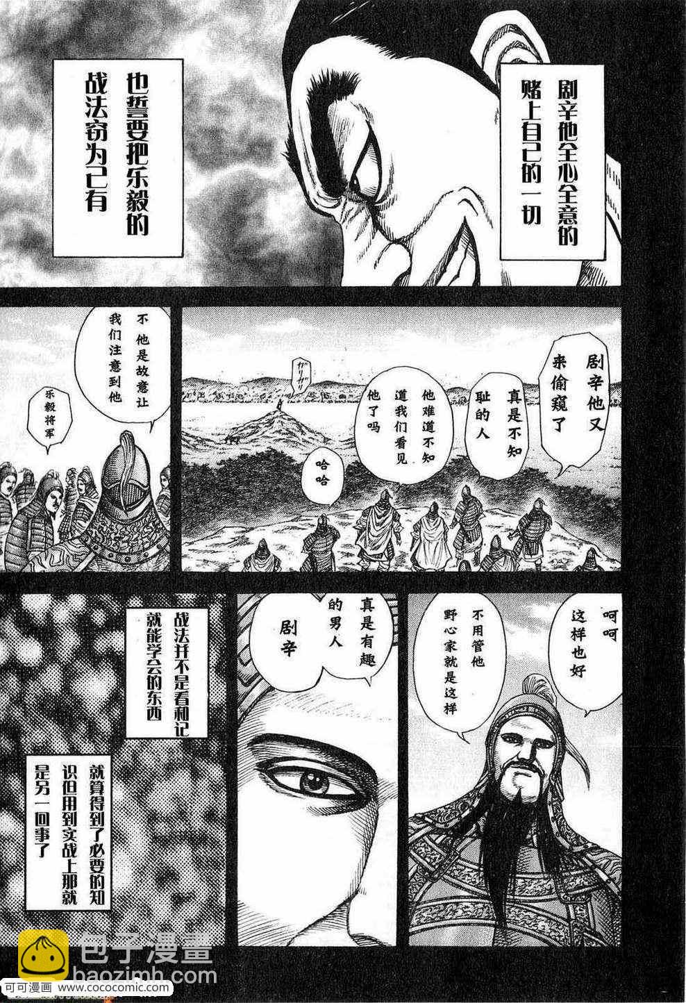 🍘王者天下 第24卷 第32页