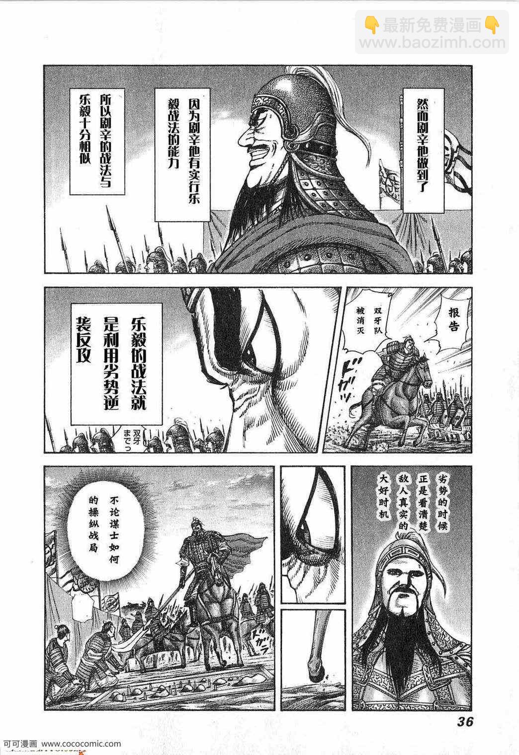 🍘王者天下 第24卷 第33页