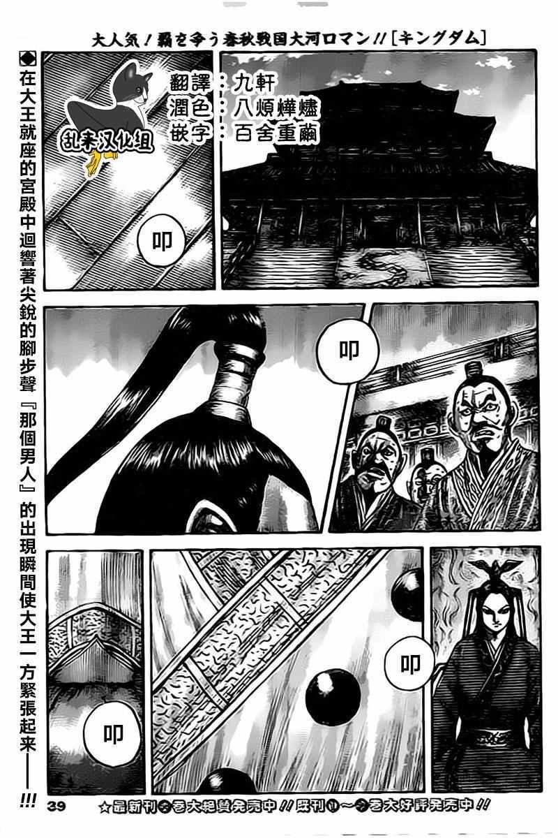 🍘王者天下 第495话 第1页