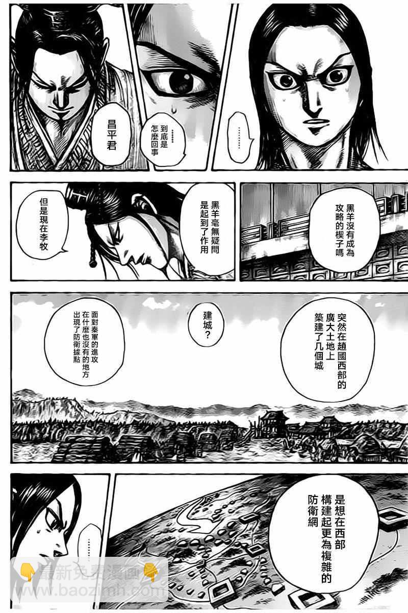 🍘王者天下 第495话 第10页