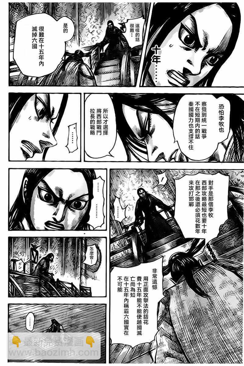 🍘王者天下 第495话 第12页