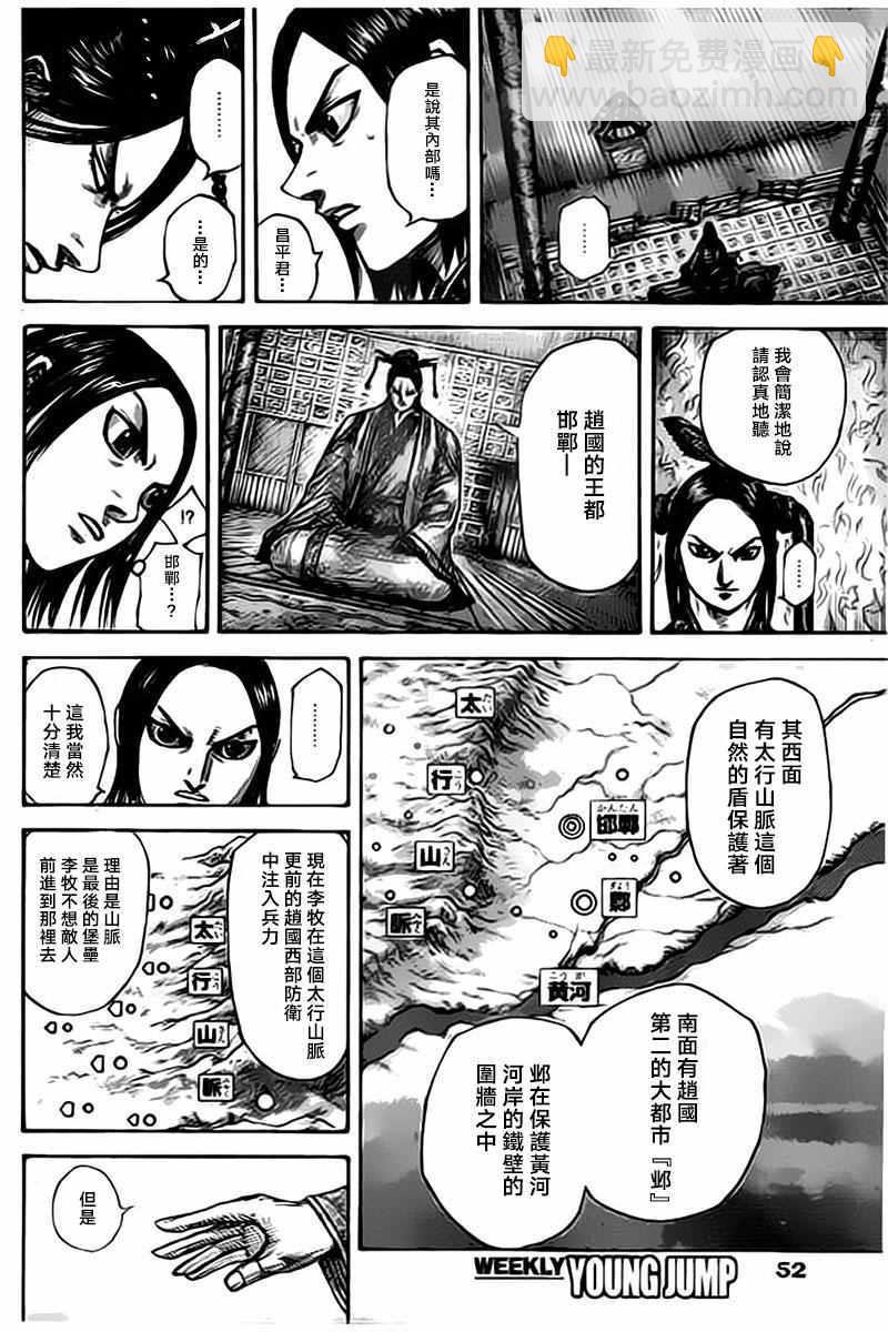 🍘王者天下 第495话 第14页